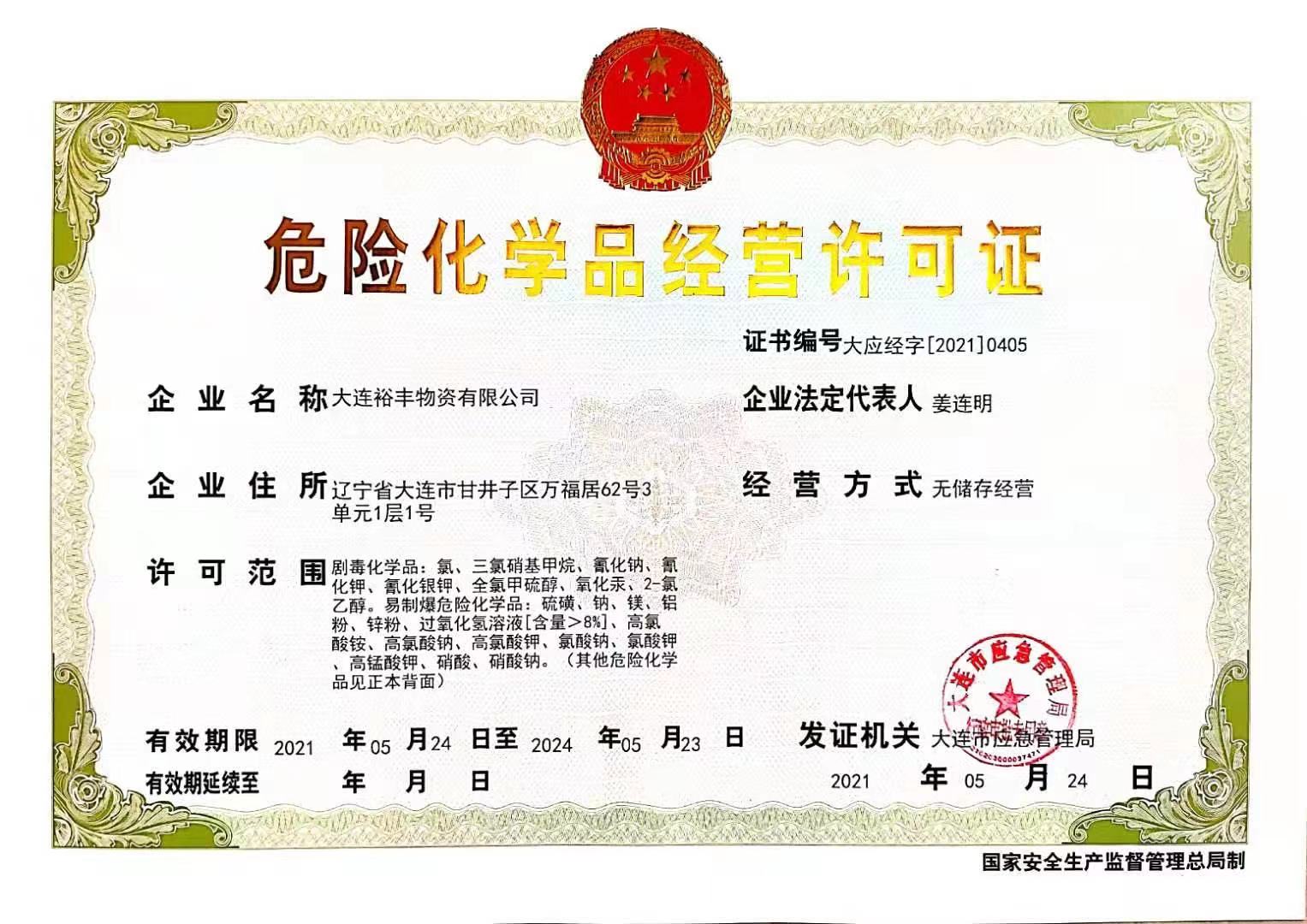 公司資質(zhì)(圖2)